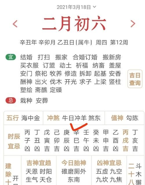 择吉日的正确方法图解