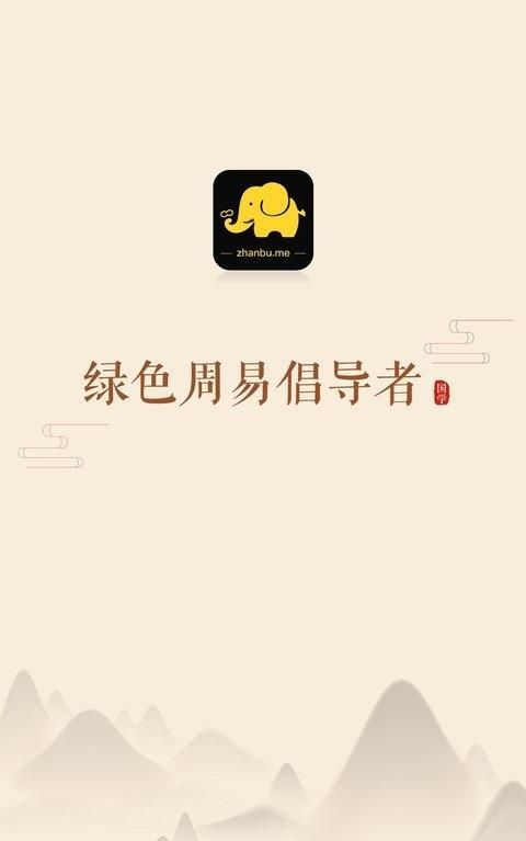 易经思维app下载