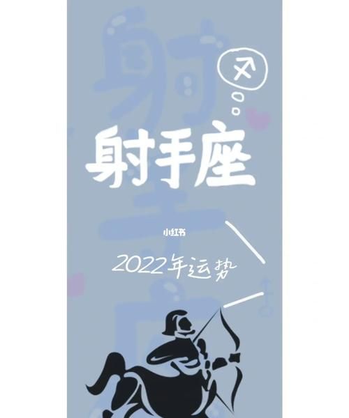 射手座2月3号09年的运势如何