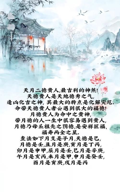 壬申日柱天月二德是什么意思啊