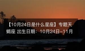 阳历2月23日出生的人是什么星座