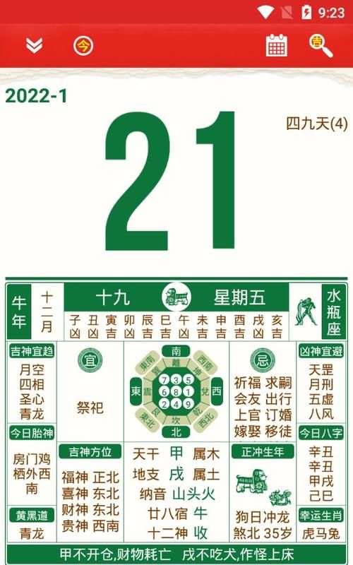 2月7号日子好不好老黄历查询