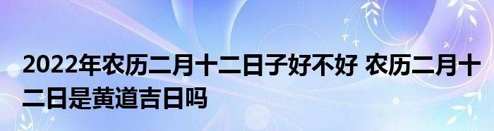 农历腊月二十五搬家日可以吗?