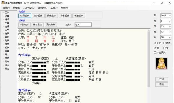 天机六爻排盘网页版