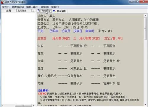 六爻在线解卦