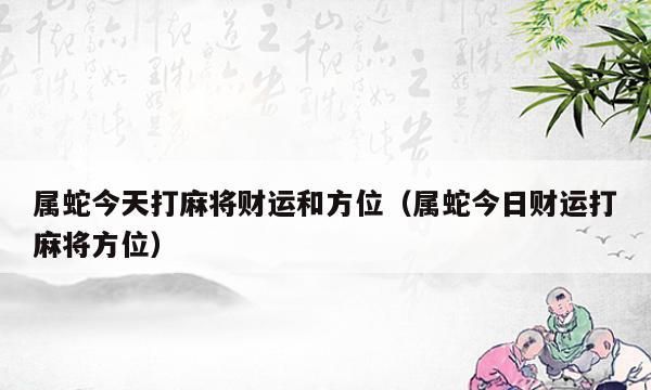 大年初三财神在哪个方位