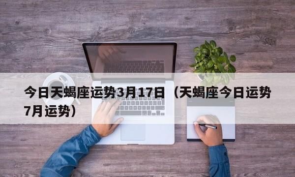 农历三月初五出生的人命运如何