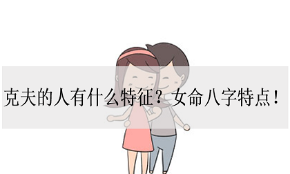 女八字财多身弱代表什么