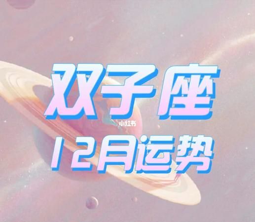 唯一能毁掉双子座的星座真实命中注定的克星