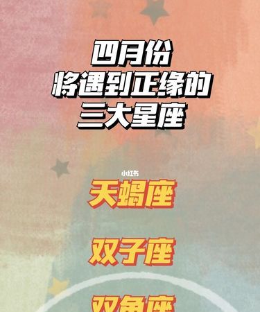 星座怎么看正缘出现的时间