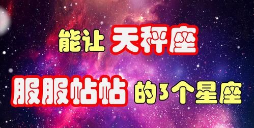 唯一宠天秤女的星座男