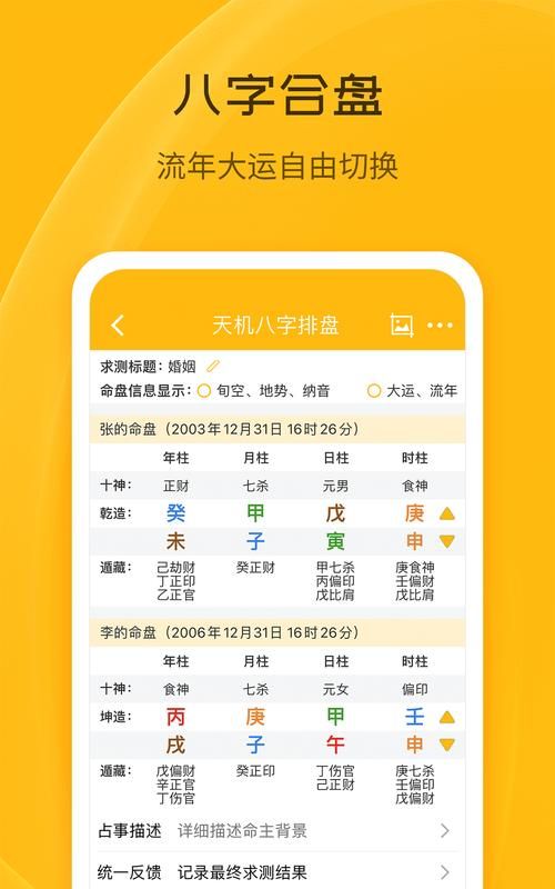 八字运势